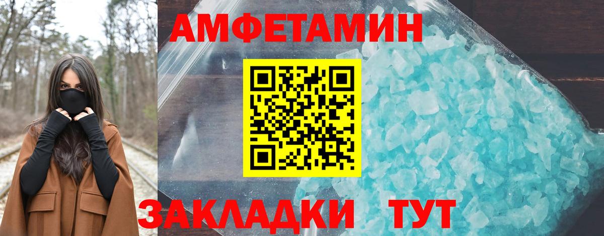 АМФЕТАМИН Розовый Всеволожск