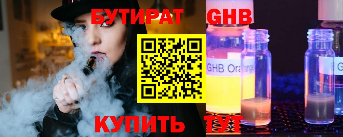 БУТИРАТ бутандиол Всеволожск