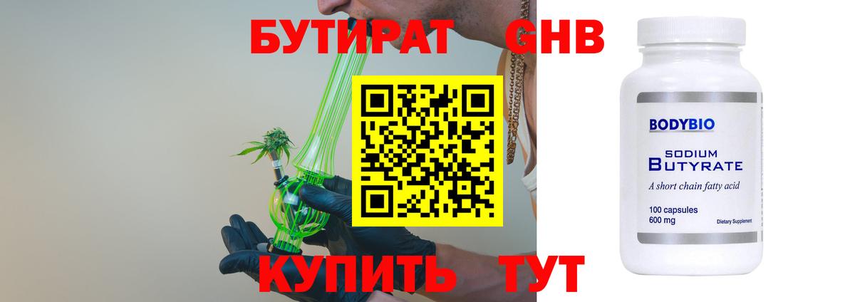 Всеволожск  БУТИРАТ вода  Вход с VPN 