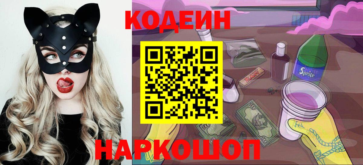 Кодеин напиток Lean (лин) Всеволожск